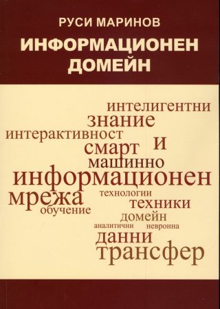 Информационен домейн