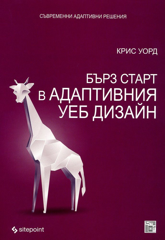 Бърз старт в адаптивния дизайн