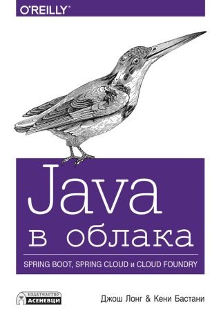 Java в облака