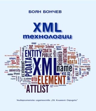 XML технологии