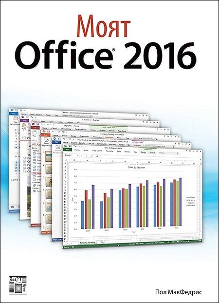 Моят Office 2016