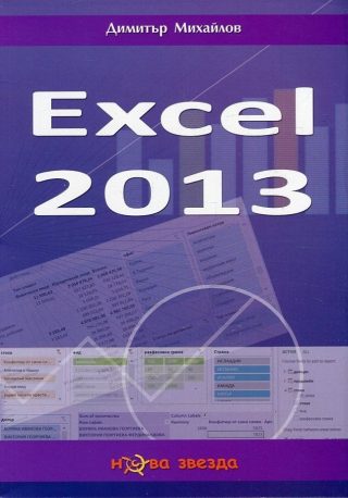 Excel 2013
