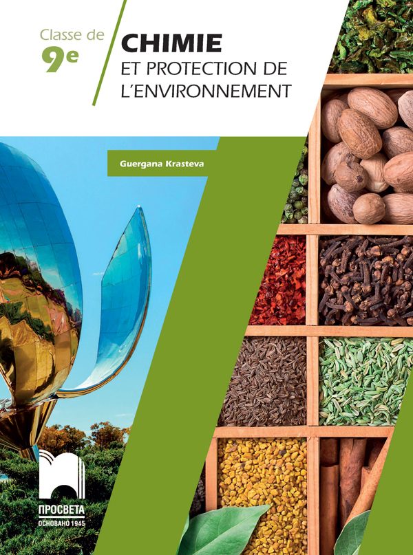 Chimie et protection de l’environnement pour la classe de 9e - Учебно помагало по химия за 9. клас на френски език