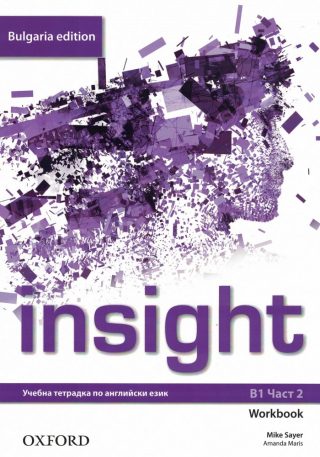 Insight - ниво B1 - Учебна тетрадка по английски език за 9. клас - част 2