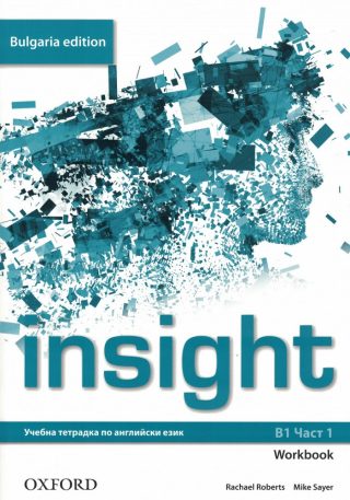 Insight - ниво B1 - Учебна тетрадка по английски език за 9. клас - част 1