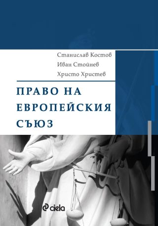 Право на Европейския съюз