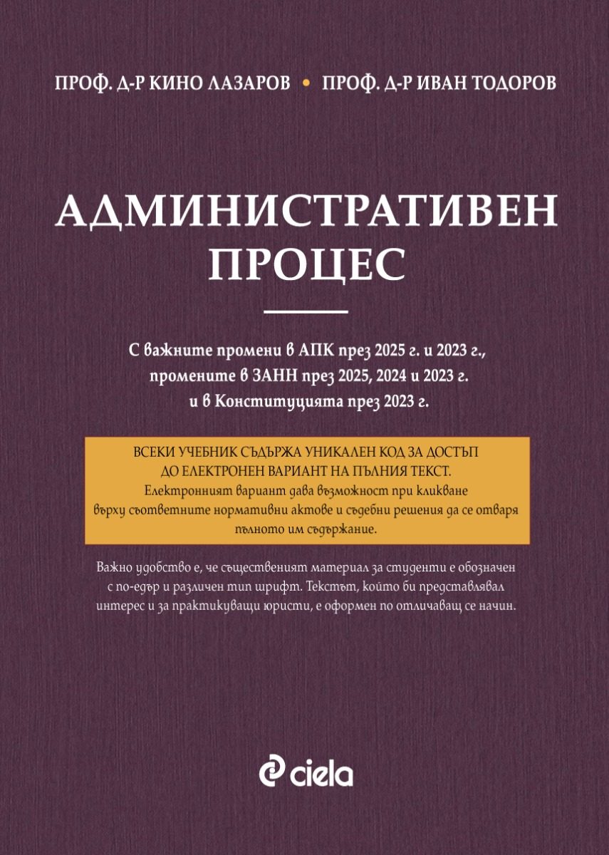 Административен процес - 9-то издание