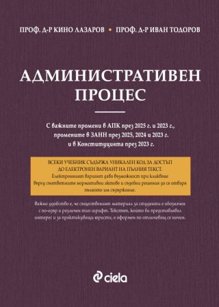 Административен процес - 9-то издание