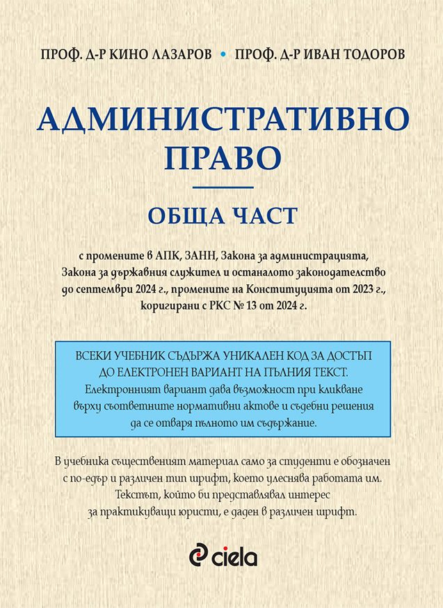 Административно право - Обща част