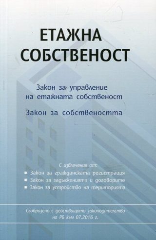 Етажна собственост