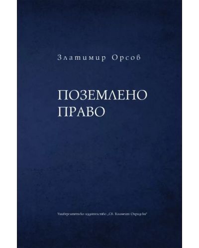 Поземлено право