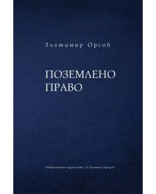 Поземлено право