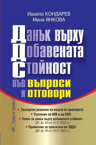 Данък върху добавената стойност във въпроси и отговори
