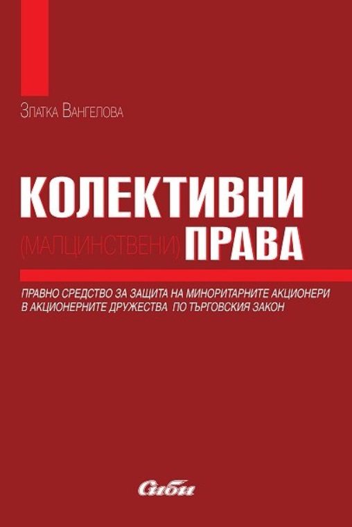 Колективни (малцинствени) права