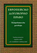 Европейско договорно право