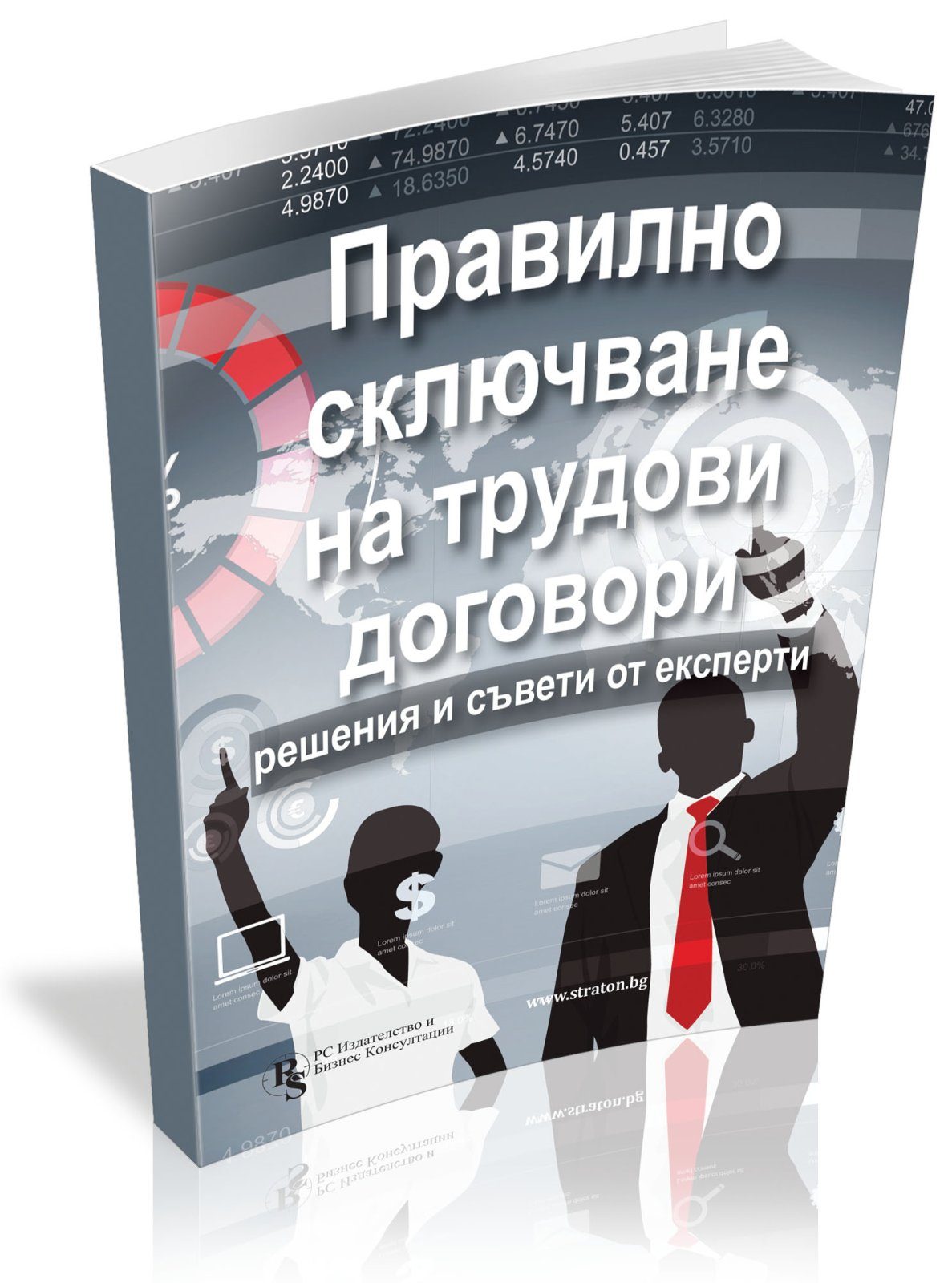 Правилно сключване на трудови договори - решения и съвети от експерти - 2020