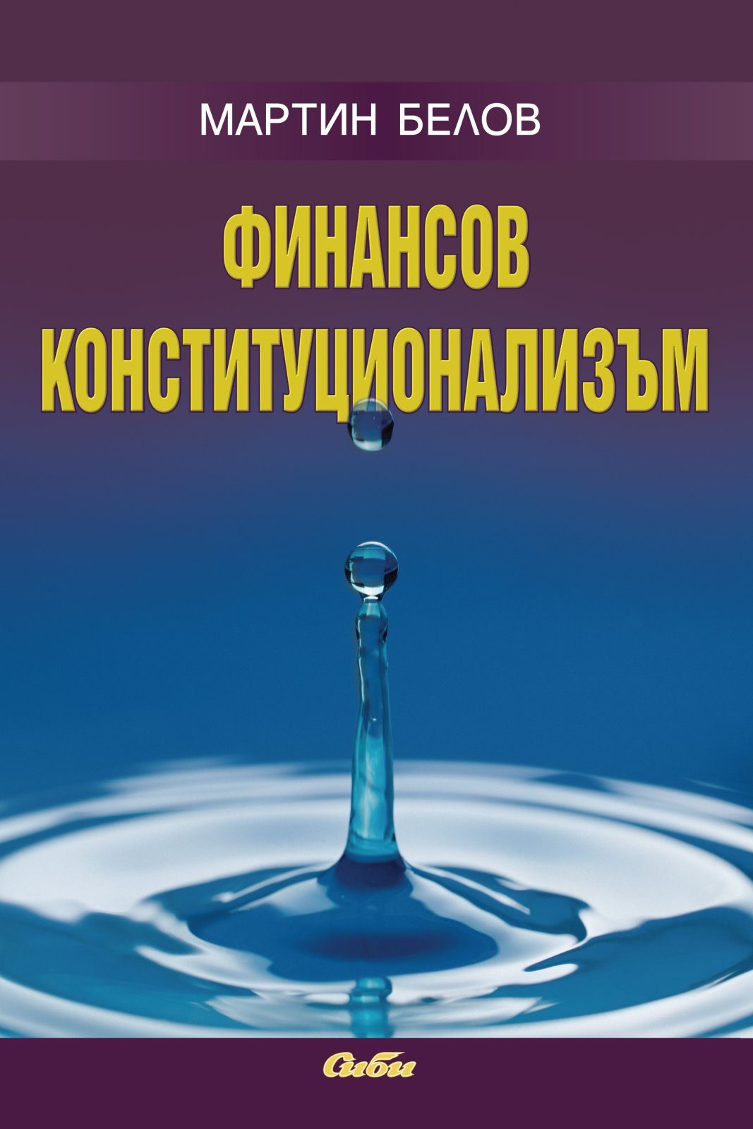 Финансов конституционализъм