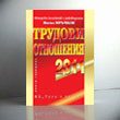 Трудови отношения 2011 г.