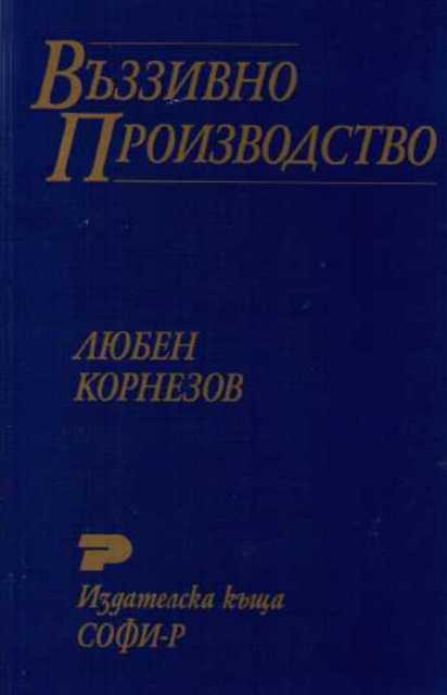 Въззивно производство
