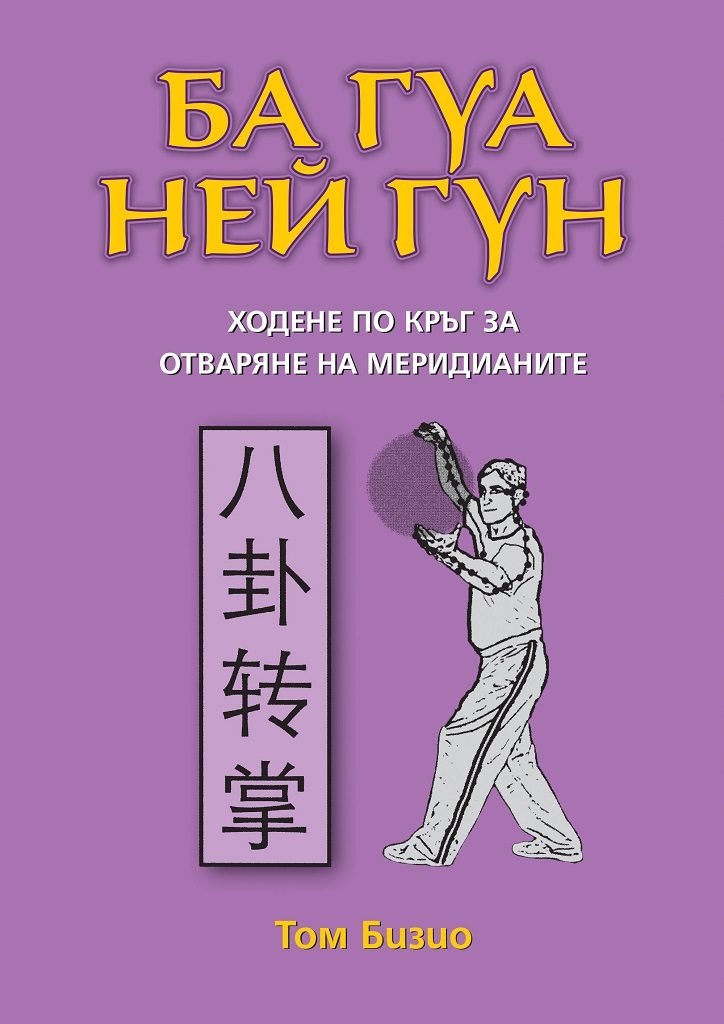 Ба гуа Ней гун