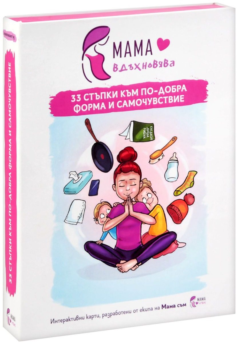 Мама вдъхновява - интерактивни карти