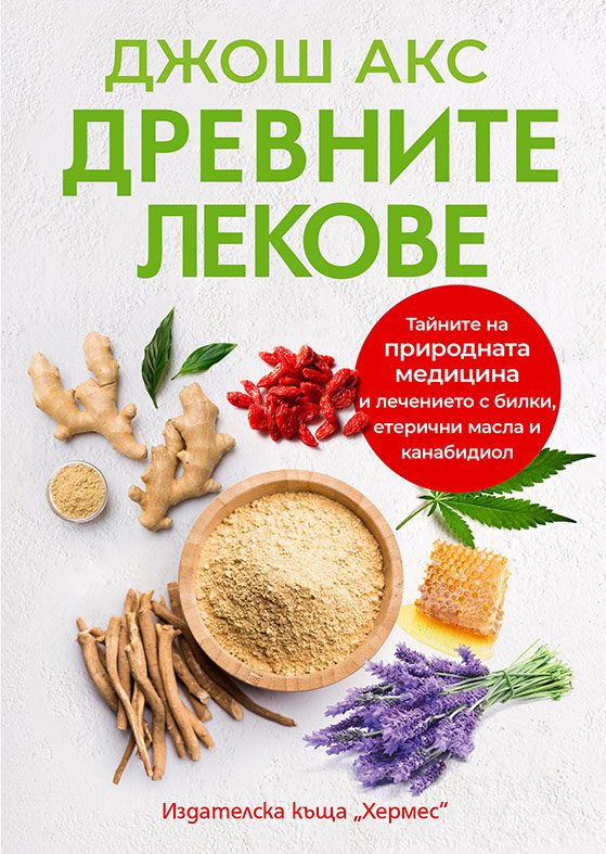 Древните лекове