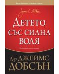 Детето със силна воля
