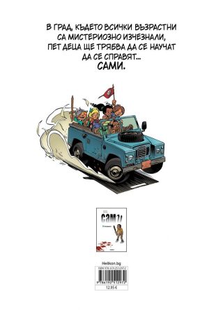 Повелителят на остриетата (Сами 2)