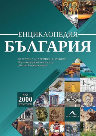Енциклопедия България - Книгомания