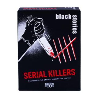 Black Stories - Serial Killers