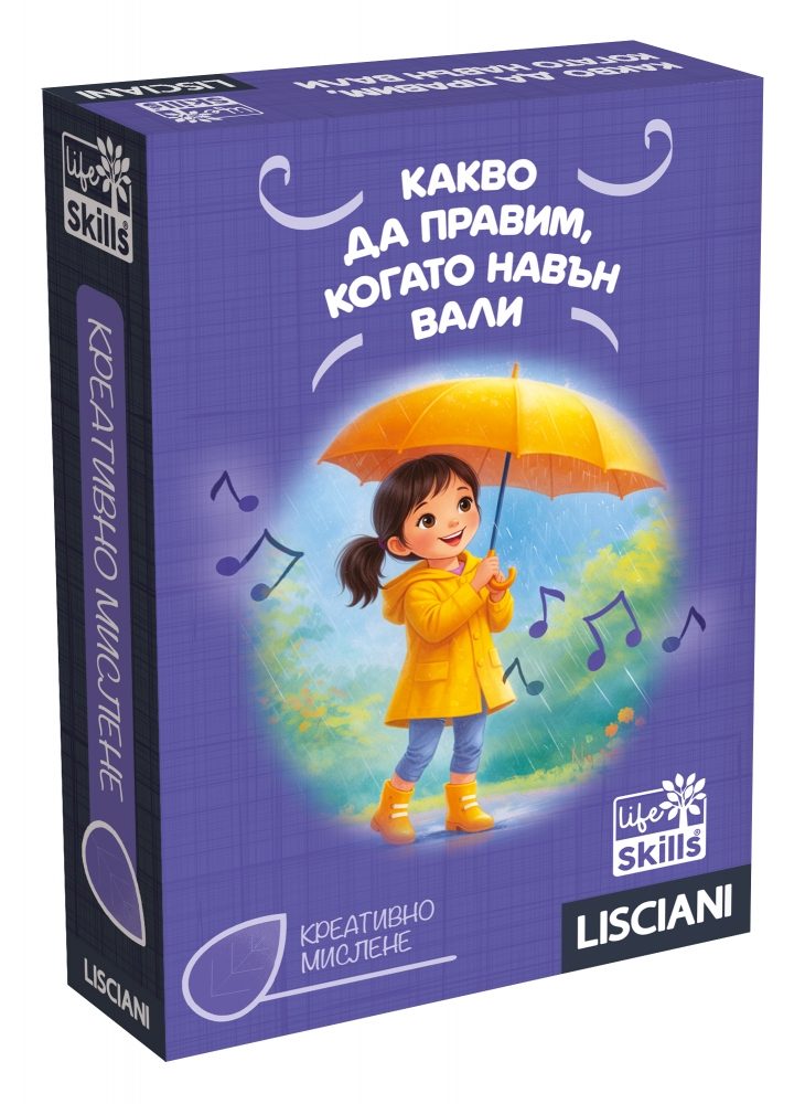 Детска игра с карти - Какво да правим, когато навън вали - Lisciani - Life Skills