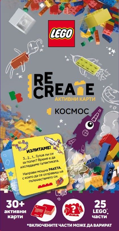 Активни карти Lego Recreate - Космос