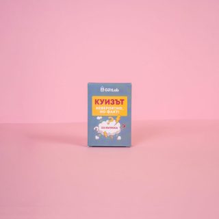 Куиз карти „Невероятно, но факт!“