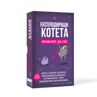 Настолна игра - Експлодиращи Котета - Проклет да си