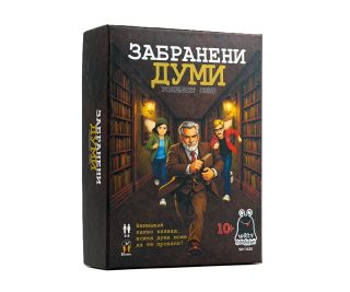 Настолна игра - Забранени думи