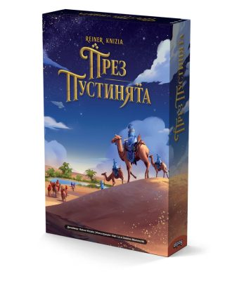 Настолна игра - През пустинята