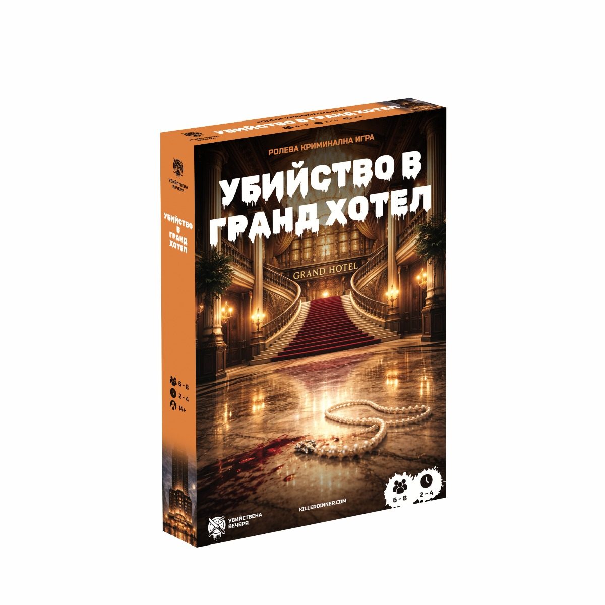 Настолна криминална ролева игра - Убийство в Гранд Хотел
