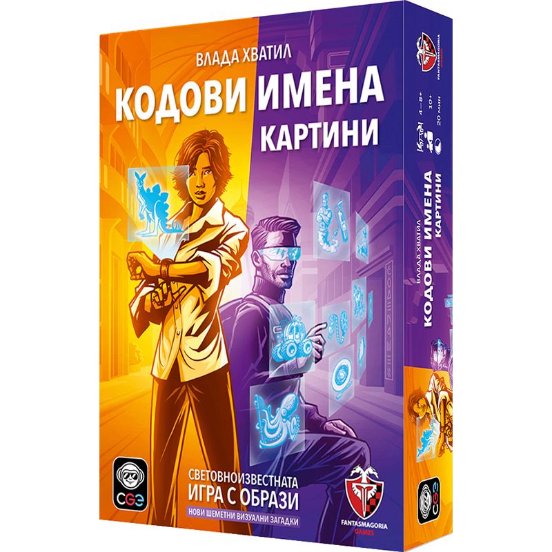 Настолна игра - Кодови имена - Картини 2.0
