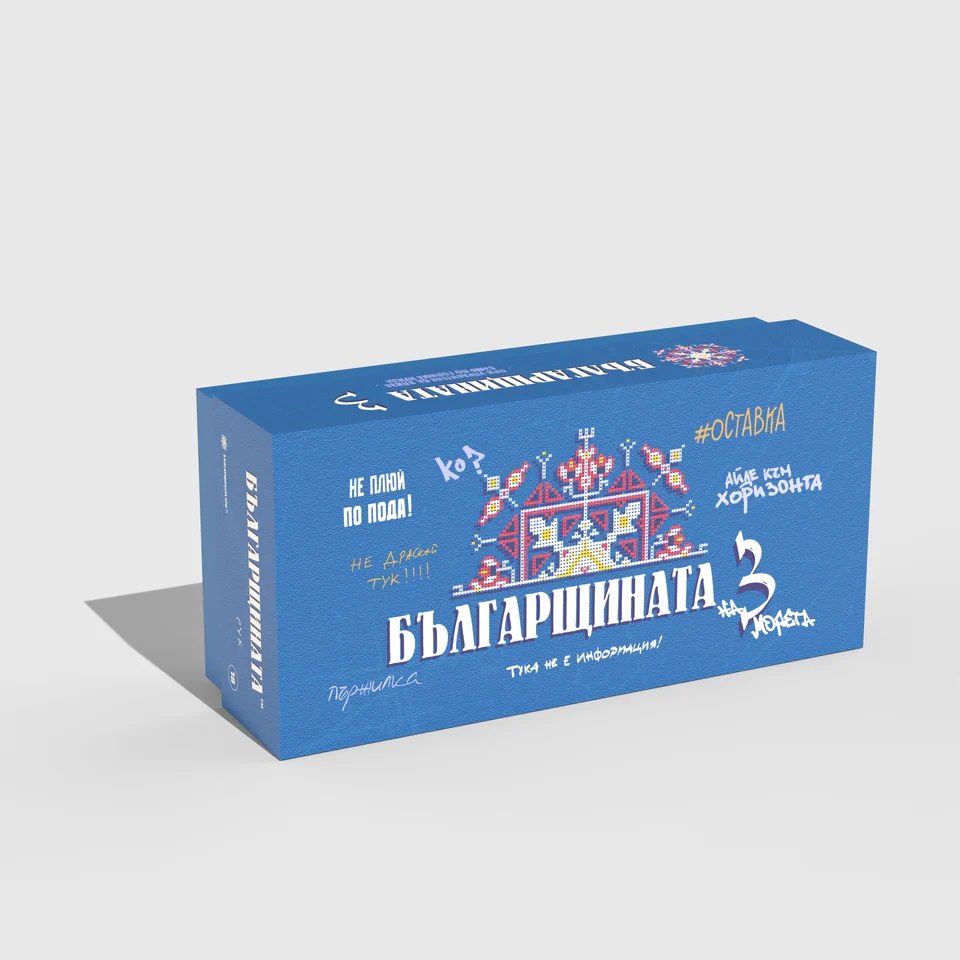 Настолна игра Карти срещу българщината - Българщината на 3 морета