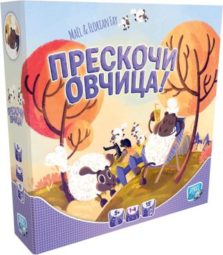 Настолна игра - Прескочи овчица