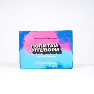 Карти „Попитай и отговори: Вълнуващата кутия“ - част 2