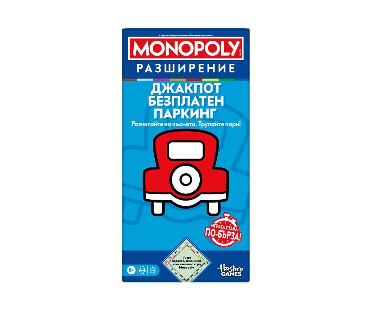 Разширение за астолна игра Monopoly - Безплатно паркиране