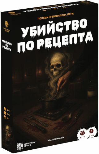 Настолна криминална ролева игра - Убийство по рецепта