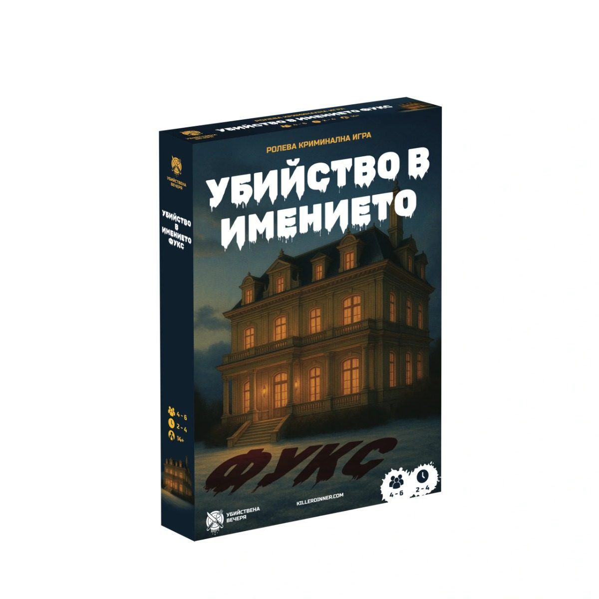 Настолна криминална ролева игра - Убийство в имението Фукс