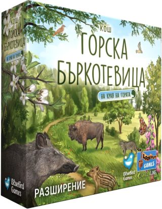 Разширение за настолна игра - Горска бъркотевица - На края на гората