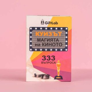 Куиз карти - Магията на киното