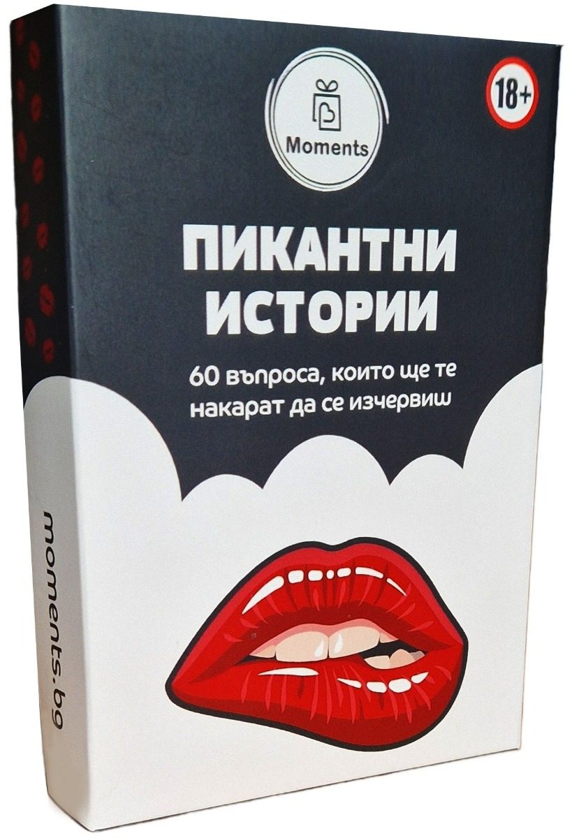 Пикантни истории - Парти настолна игра