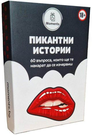 Пикантни истории - Парти настолна игра