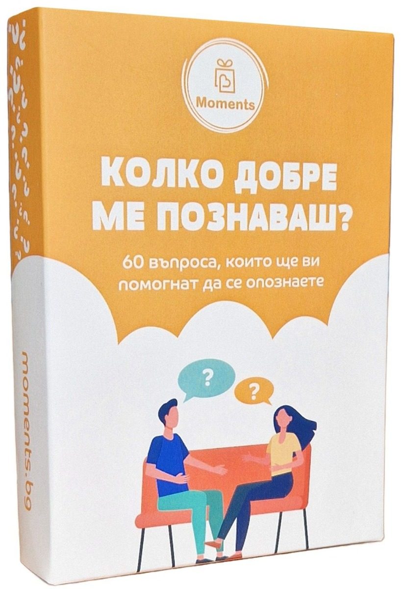 Колко добре ме познаваш - Семейна настолна игра