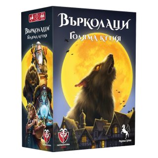 Настолна игра - Върколаци - Голяма кутия